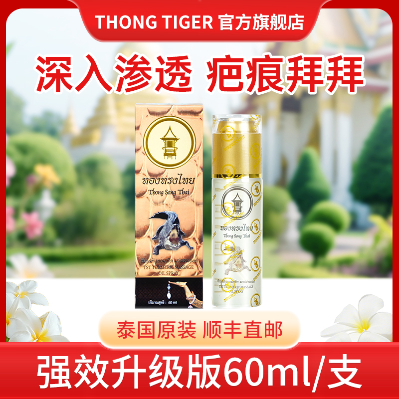 ThongSongThai泰国直邮金嵩泰鳄鱼油姜黄护肤精油温和按摩舒缓