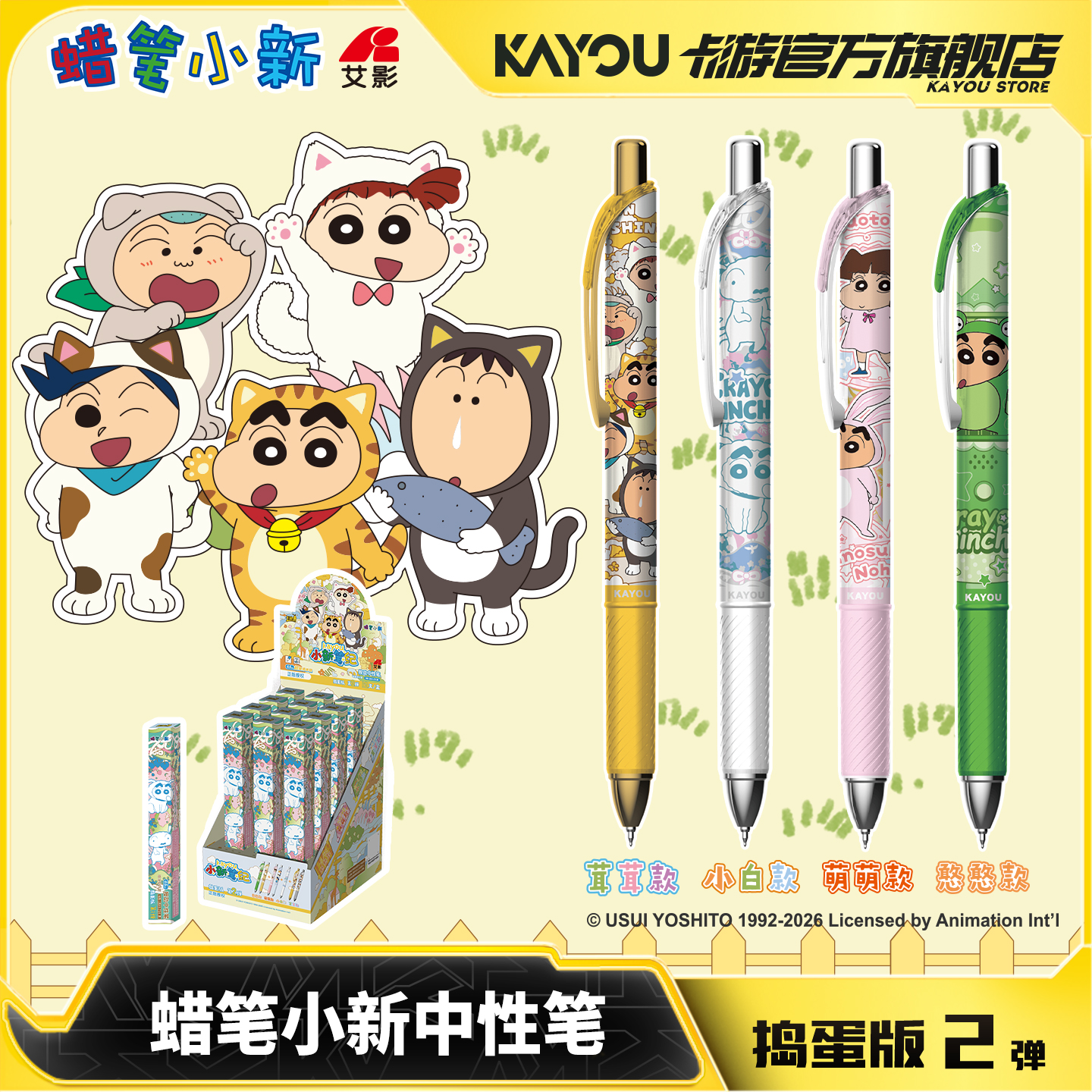 卡游蜡笔小新中性笔捣蛋版第2弹官方正版周边文具学生盲盒签字笔