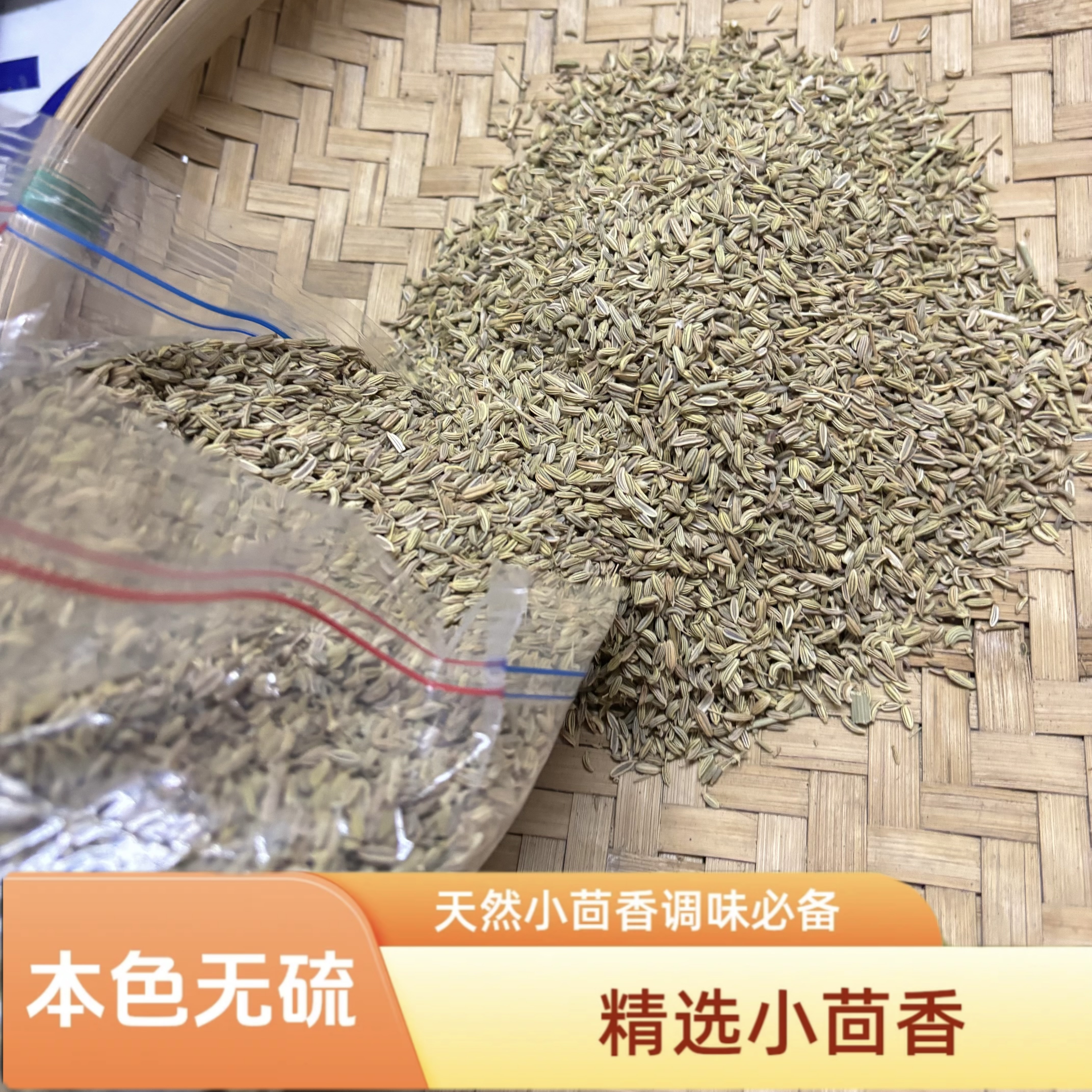 精选小茴香无硫新货 调味香辛料川菜火锅调味料火锅烧烤撒料香料