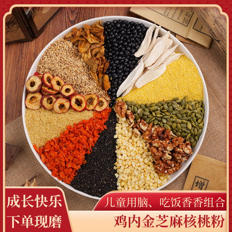 3-现磨【儿童用脑吃饭香香】鸡内金黑芝麻核桃粉冲泡即食儿童脾胃粉