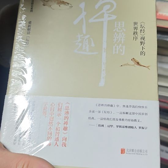 思变的禅趣精装 角微瑕介意微瑕