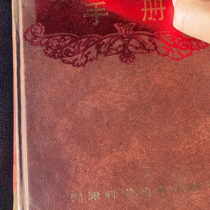 核桃木/黑胡桃（胡桃木）走**停