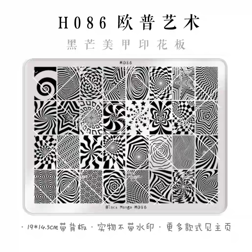 黑芒美甲印花板 H086 欧普艺术 超大美甲钢板 高品质美甲钢板
