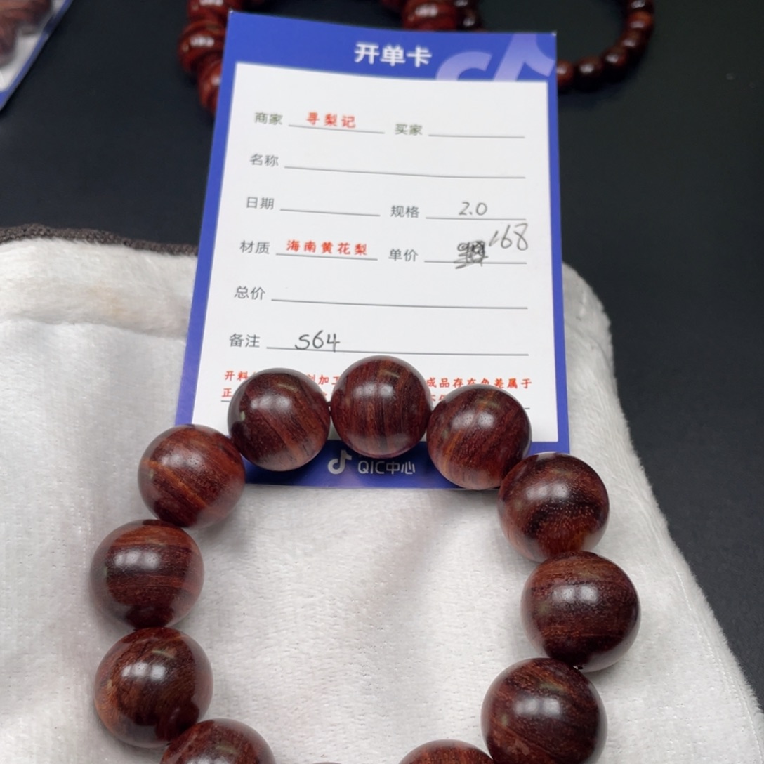 黄花梨/降香黄檀手串20s 64