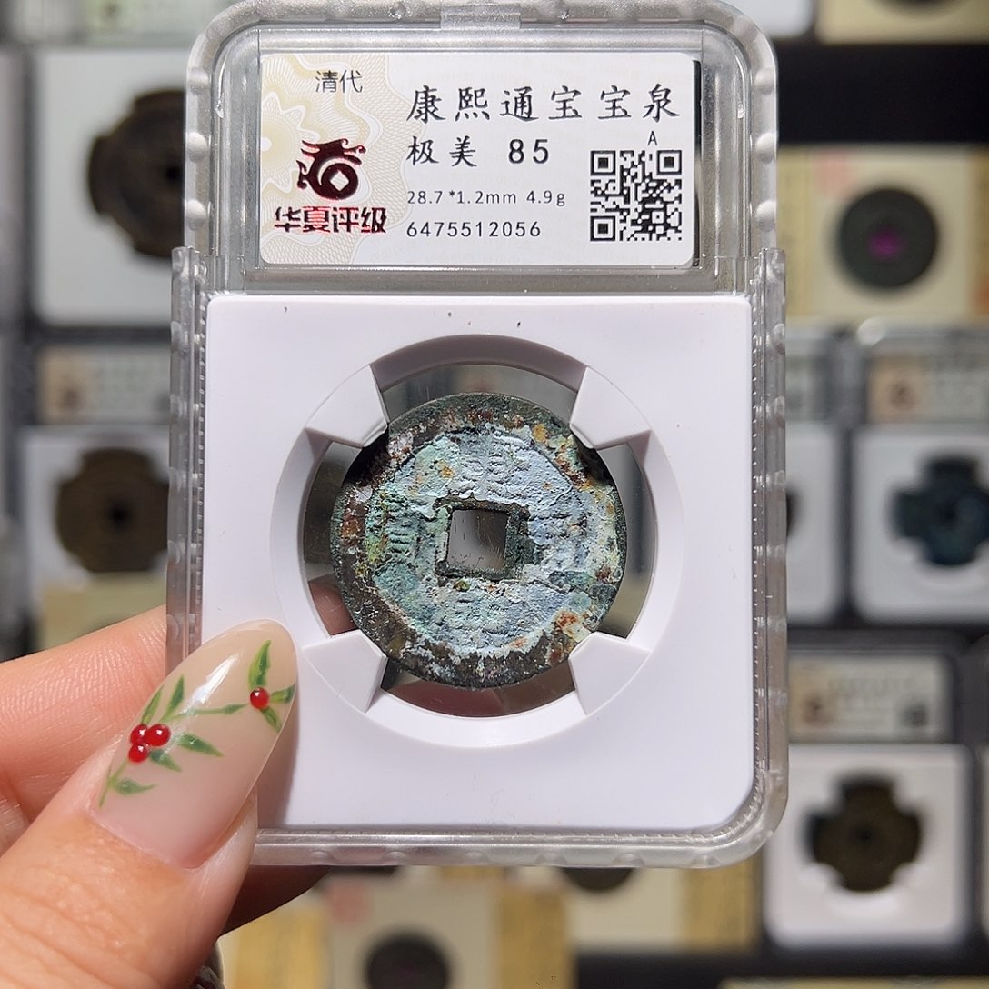 铜康熙2056。。。。。。。。s