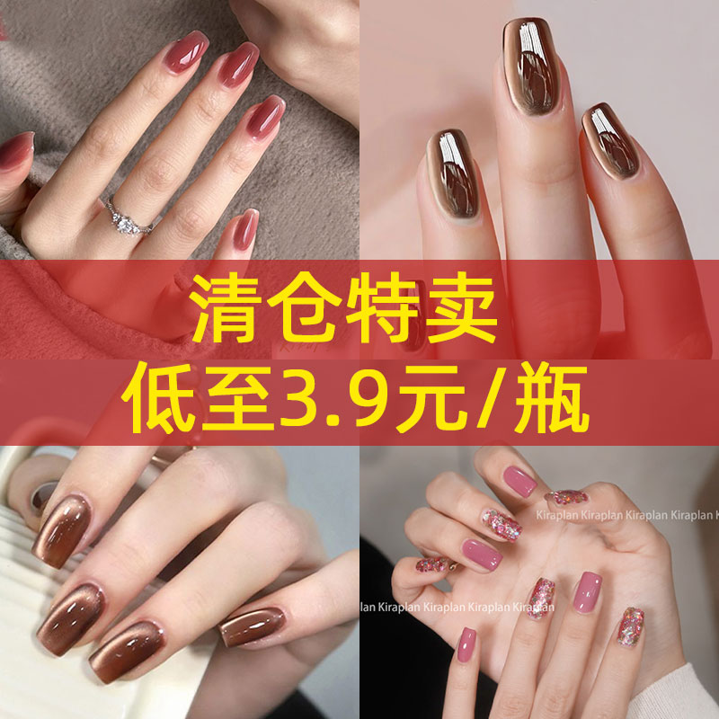 【清仓特卖】秋冬流色美甲甲油胶