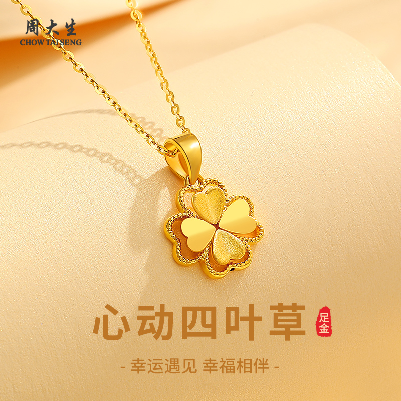 周大生黄金项链足金双层四叶草吊坠女生日礼物