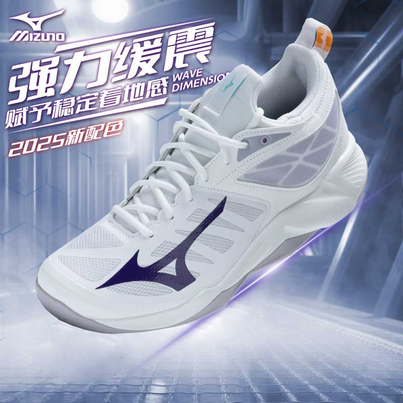 Mizuno/美津浓排球鞋DIMENSION气排球男女耐磨缓震比赛鞋