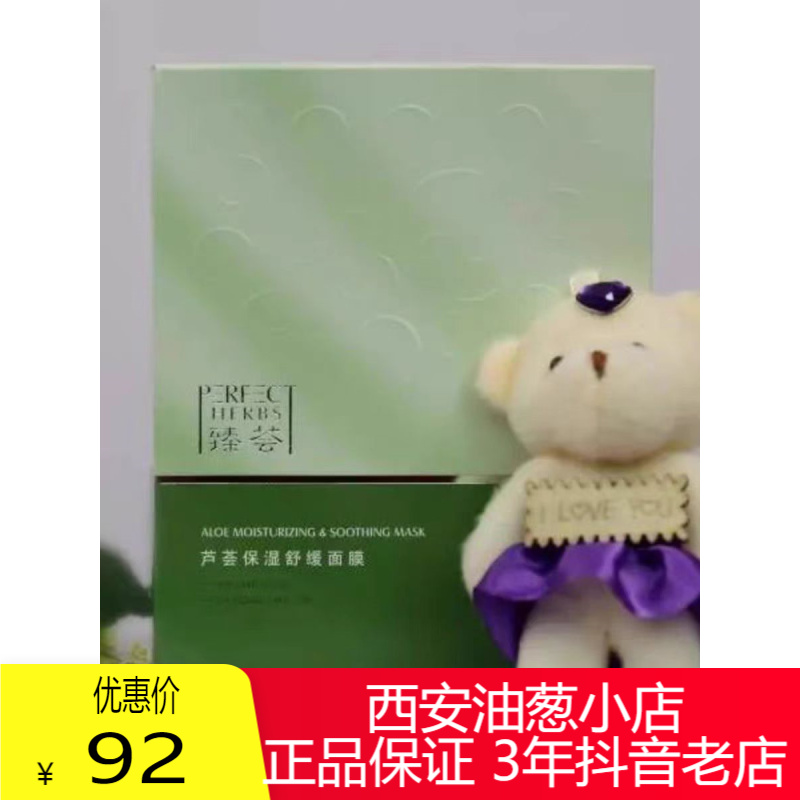 【正品保证】芦荟面膜油葱小店