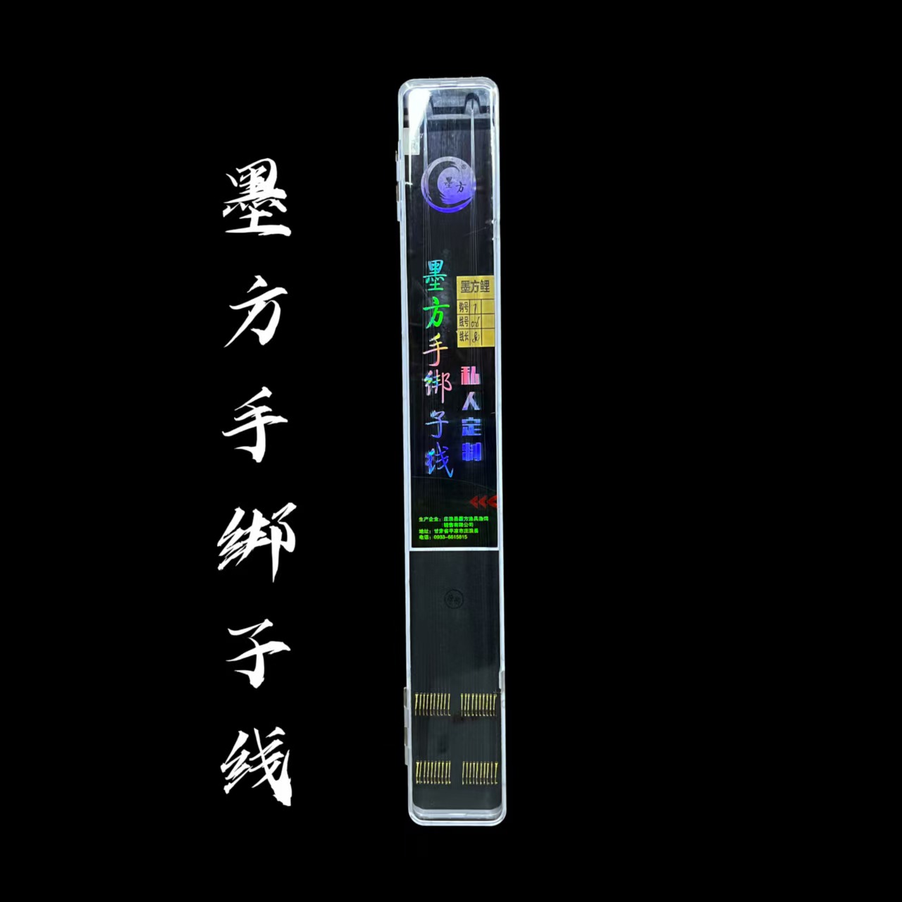 墨方手绑子线20付盒装（规格随机）