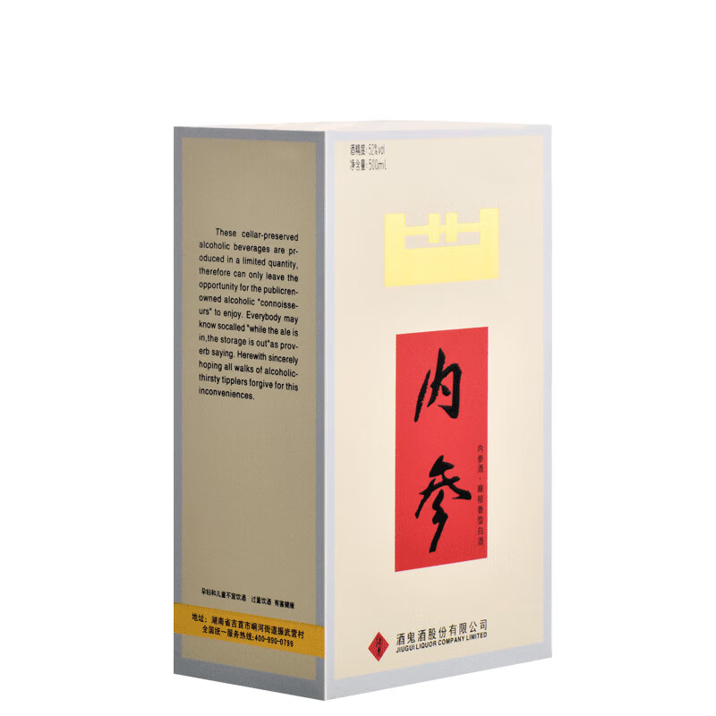 酒鬼2019酒鬼酒内参52度馥郁香型  52度 500mL 1瓶 送礼52度500