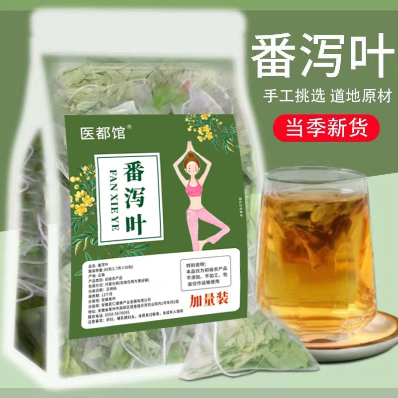 【升级加量装】正品新货番泻叶手工挑选独立小包方便携带男女泡水喝