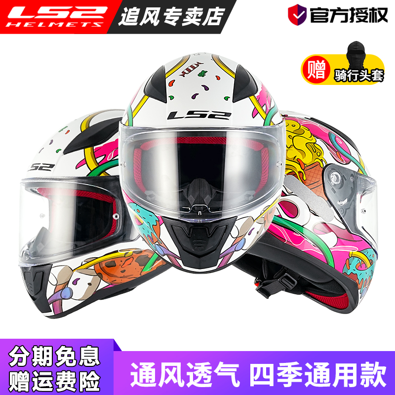 双12 LS2摩托车FF353头盔男女四季全盔安全帽卡丁赛车盔儿童盔