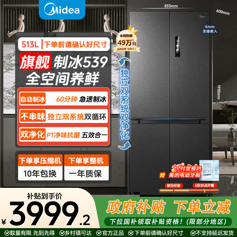 美的M60超薄539零嵌十字门冰箱自动制冰家用大容量