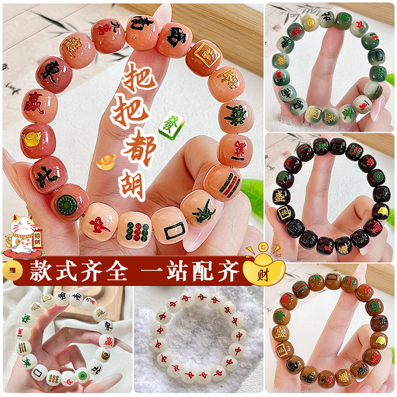 洛伽文创十三幺把把胡麻将菩提手串男发财有道雕刻菩提子佛珠文玩