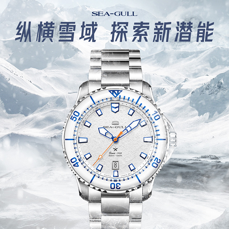海鸥手表潜水自动机械表海洋系列pro-冰翼雪域经典潮流夜光腕表