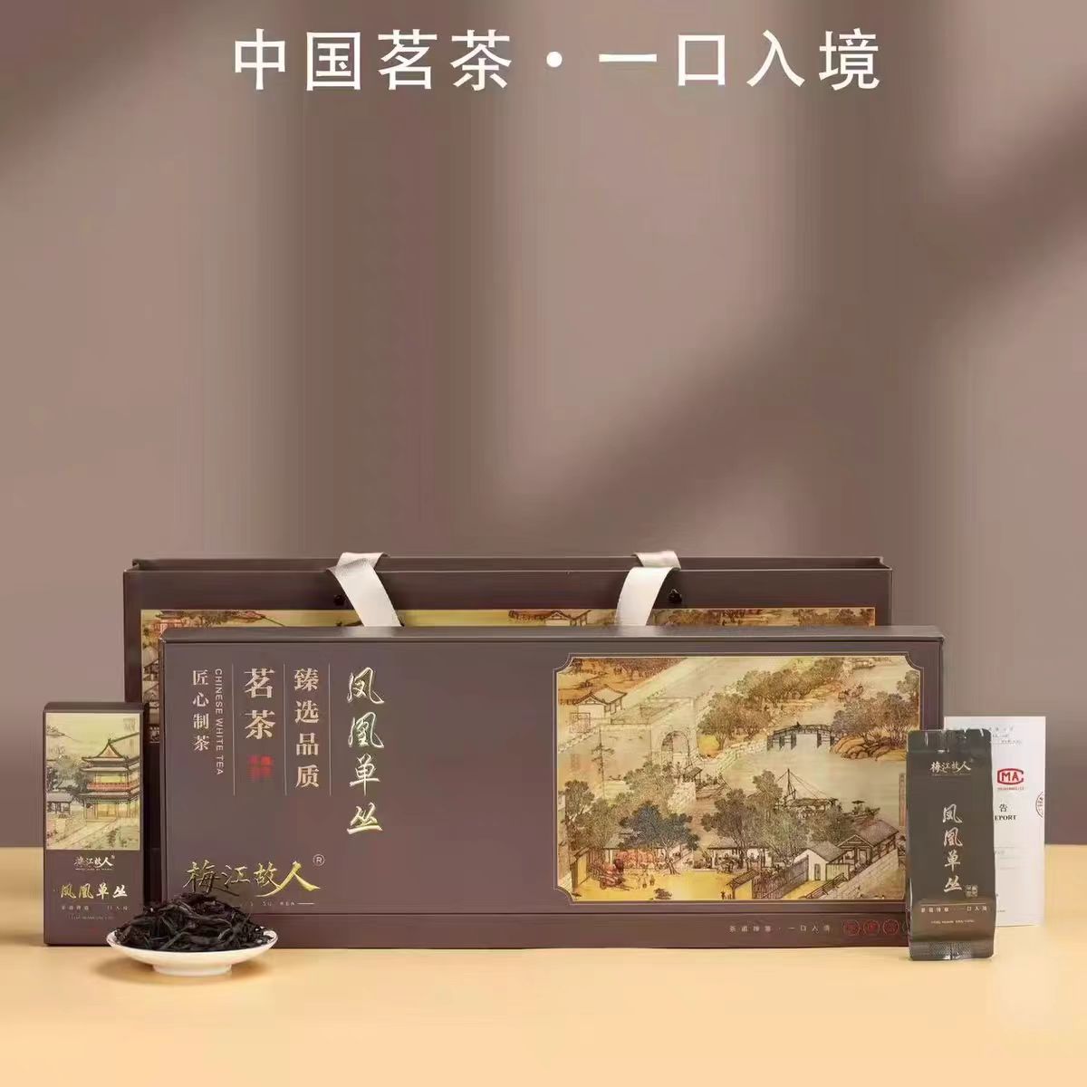 65101 凤凰单丛茗茶（204g）（2023年11月3日-2026年11月2日）