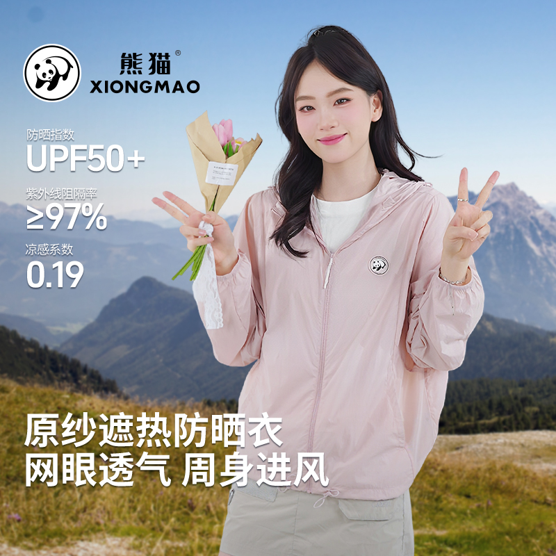 【冰雾Air】熊猫男女款夏季防晒衣UPF50+防紫外线轻薄透气凉感8120
