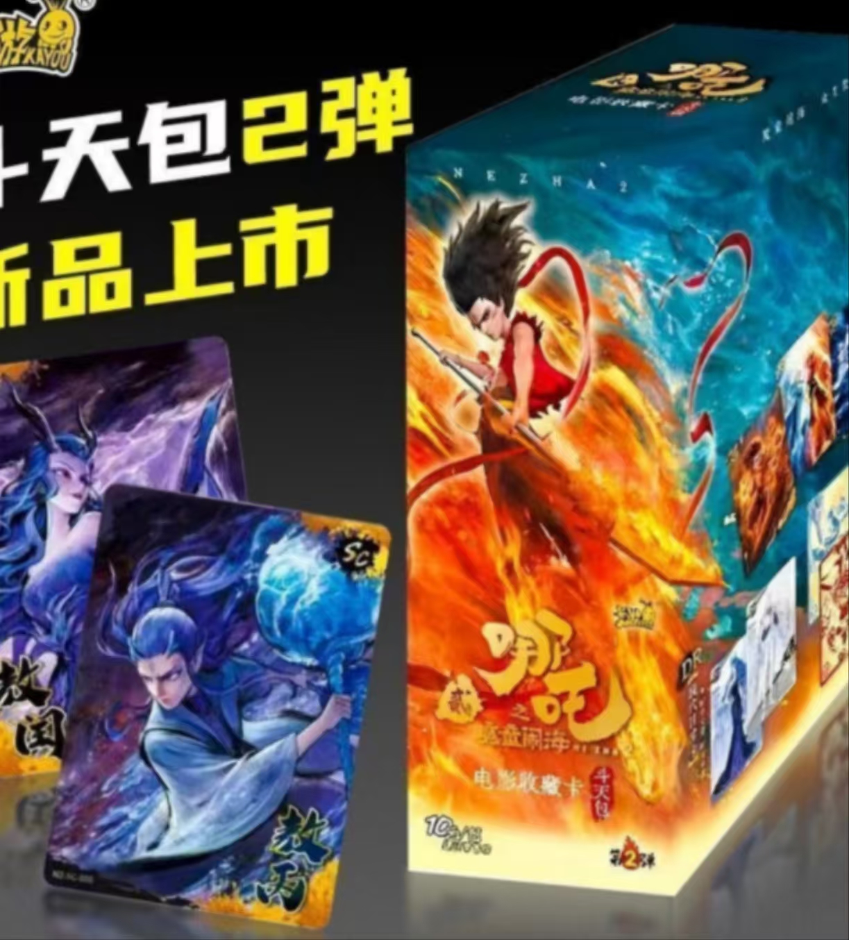 【猫兔】哪吒之魔童闹海 斗天包第二弹（代拆）