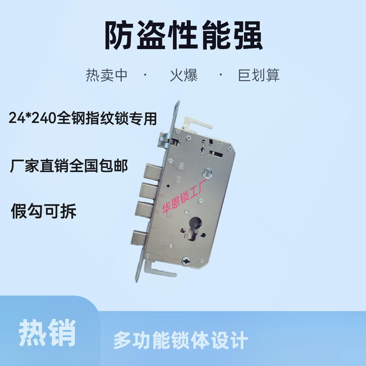 （指纹专用）24*240全钢开叉一档防卡假勾指纹锁体