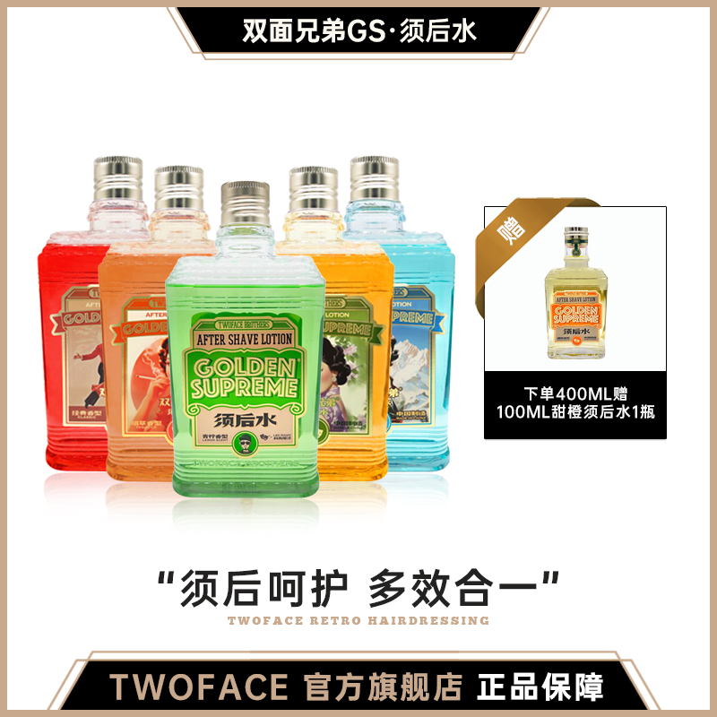 TWOFACE双面兄弟GS系列男士须后水青柠甜橙型剃须后保湿缓解干燥