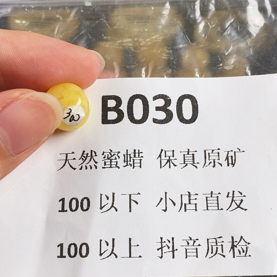 蜜蜡珠宝奇石未镶嵌阿*?