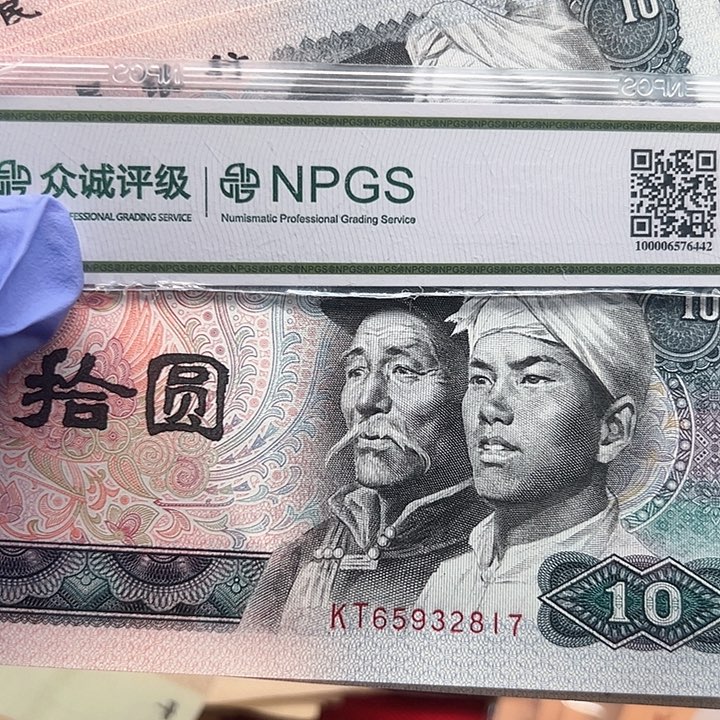 蜀****)四版人民币1980年10块6张尾817