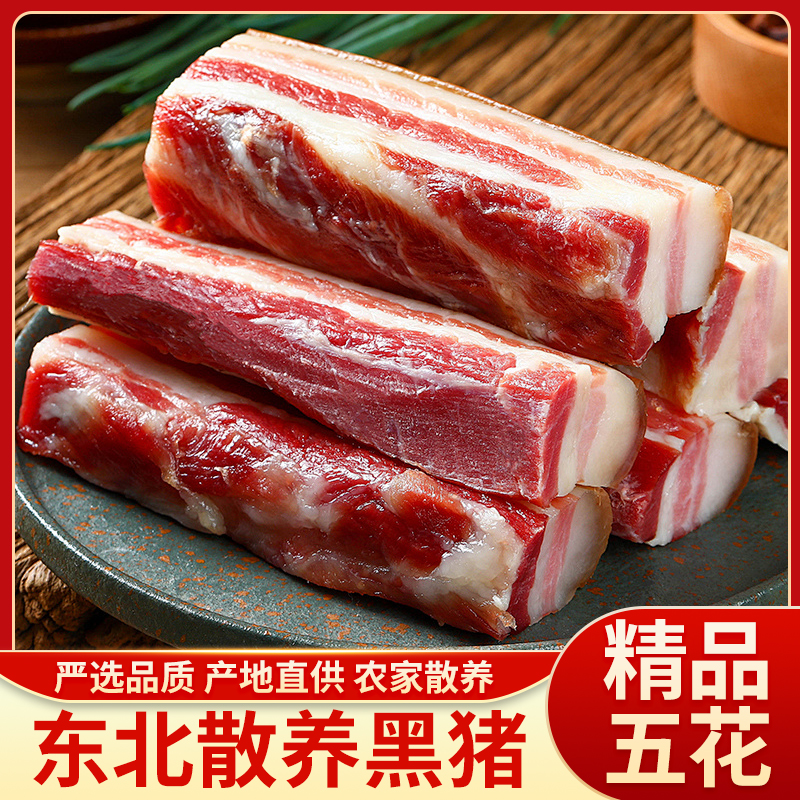 东北特色黑猪肉五花肉新鲜美味口感绝佳
