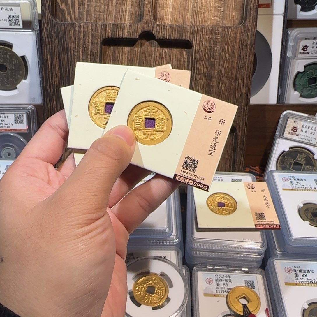 马***罗铜开鎏金 开元 宋元。永乐。