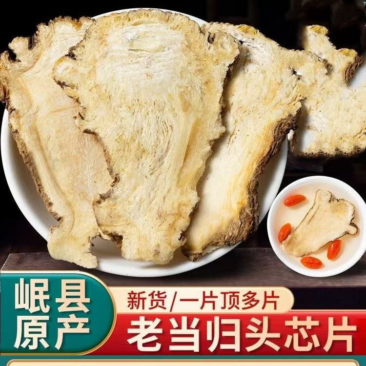 甘肃精选无硫当归片大片手选可泡水煲汤传统滋补