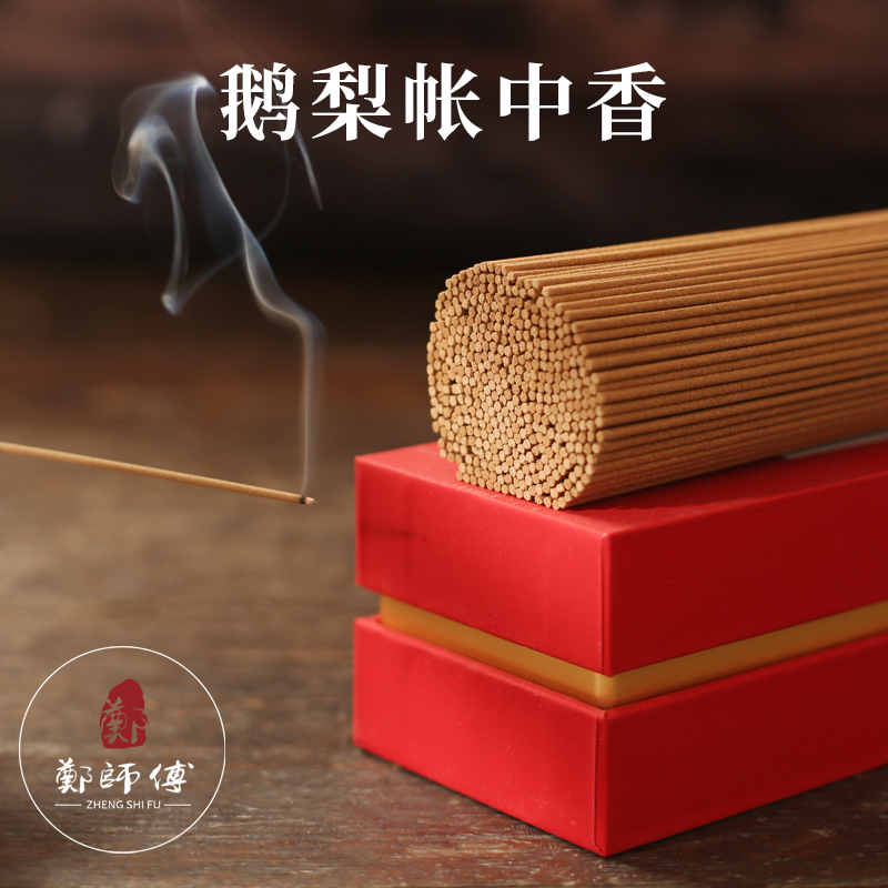 【郑师傅】鹅梨帐中香〔超值口粮线香〕持久留香香薰高货古方手工线香