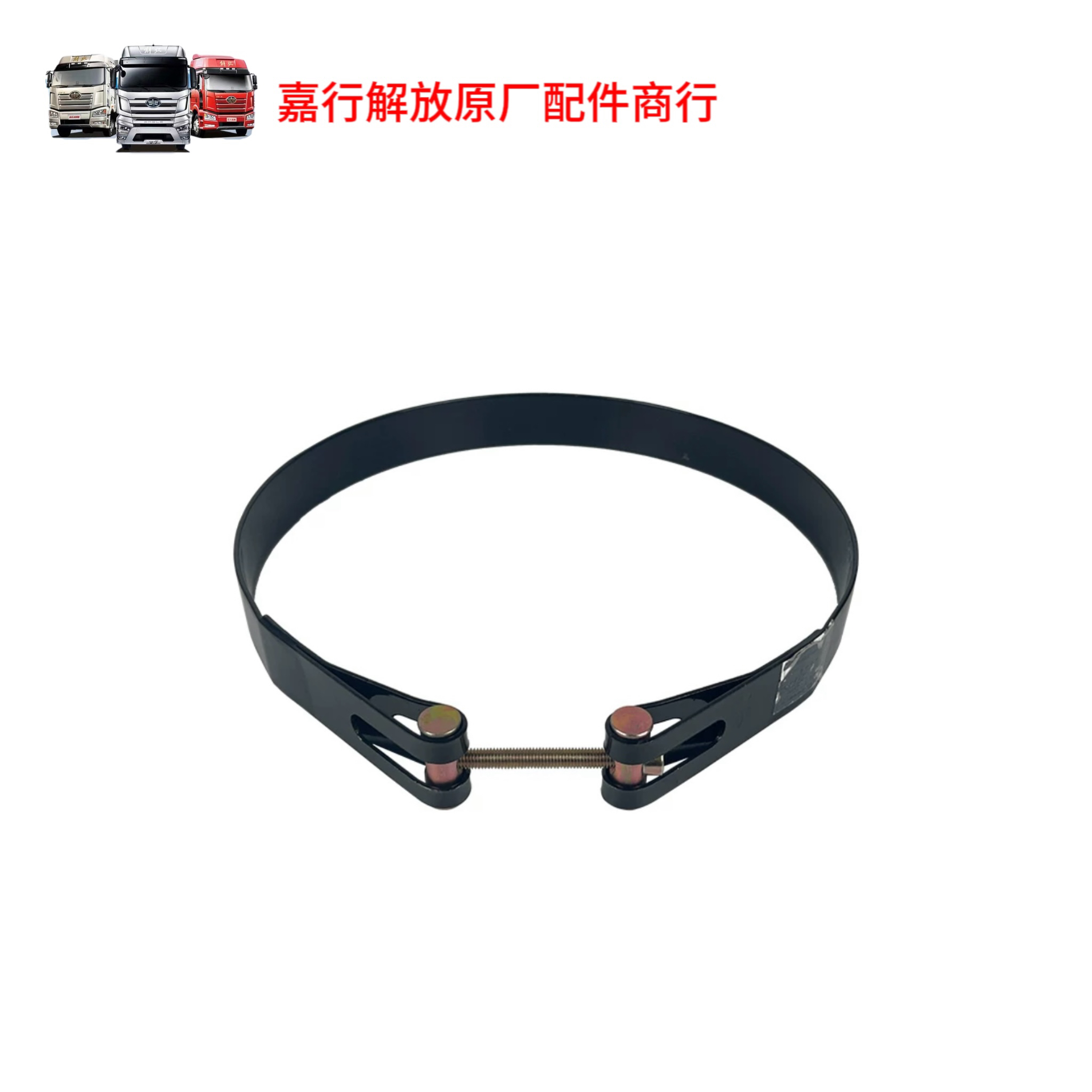 适用解放J6P储气罐捆带 贮气筒箍带气瓶拉紧螺丝抱箍绑带原厂配件