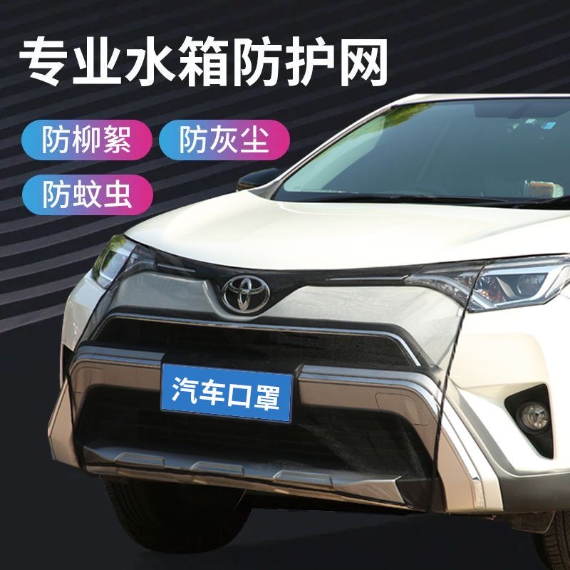 汽车水箱防护网车头防尘防蚊虫网防杨柳絮网中网隐形保护网加厚