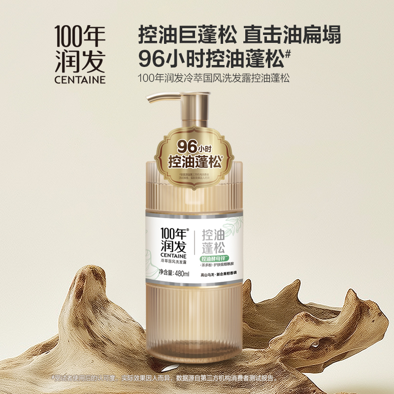 【直播专属】100年润发冷萃国风控油蓬松大容量480ml*2瓶-bd
