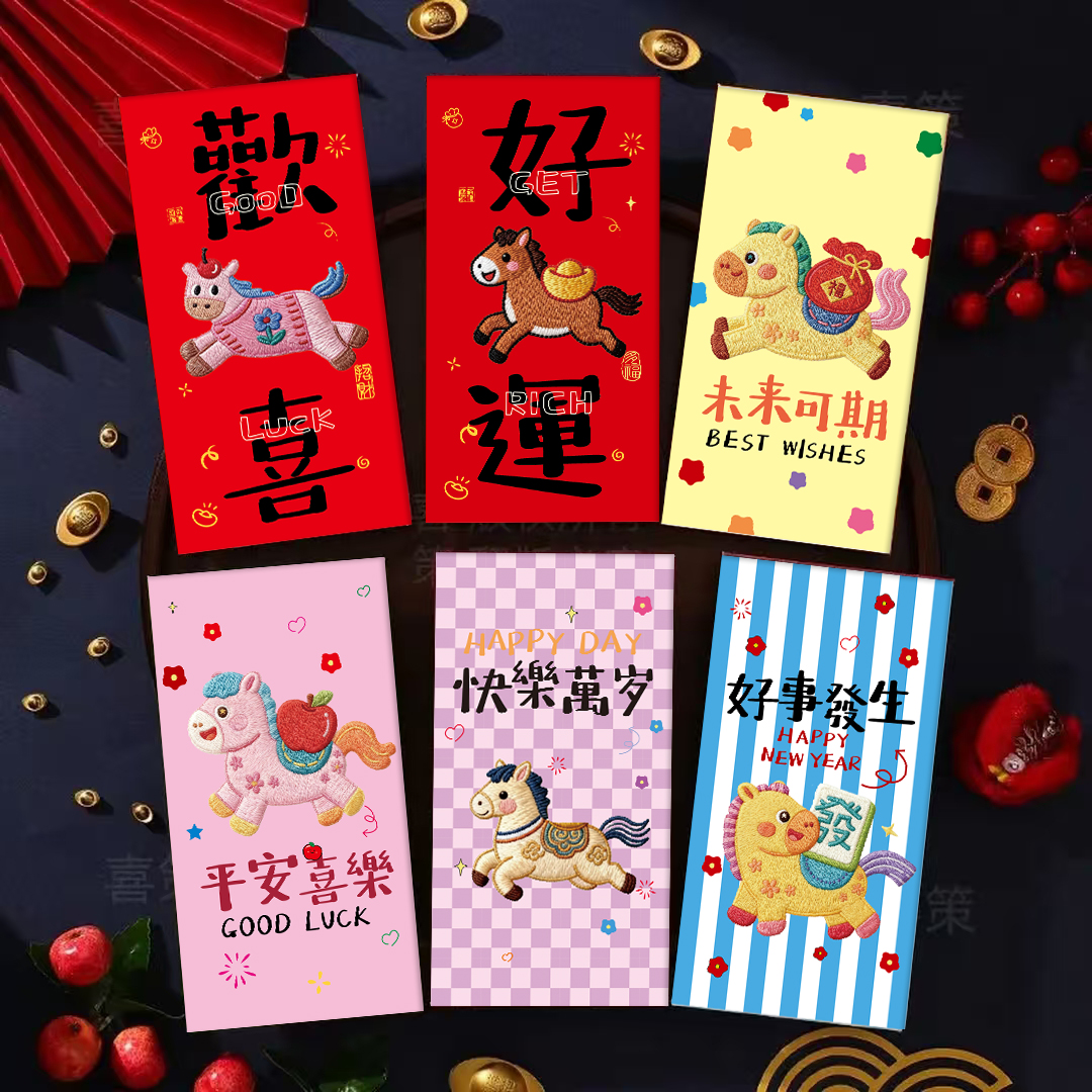 【奢华30个】马年刺绣结婚春节大号压岁利是封高档定制动漫小马红包