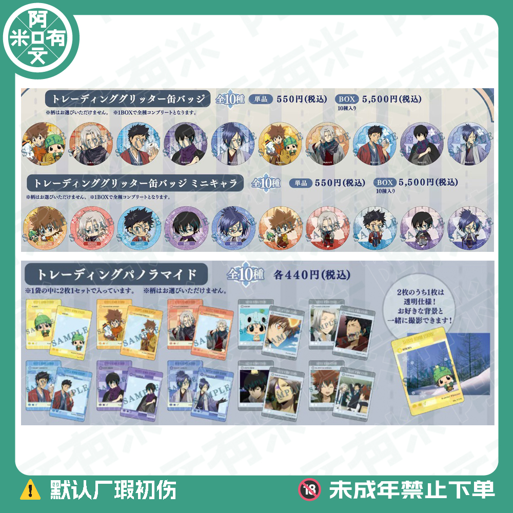 日谷《家庭教师》冬服快闪 吧唧/透卡 正版日版徽章盲盒代拆