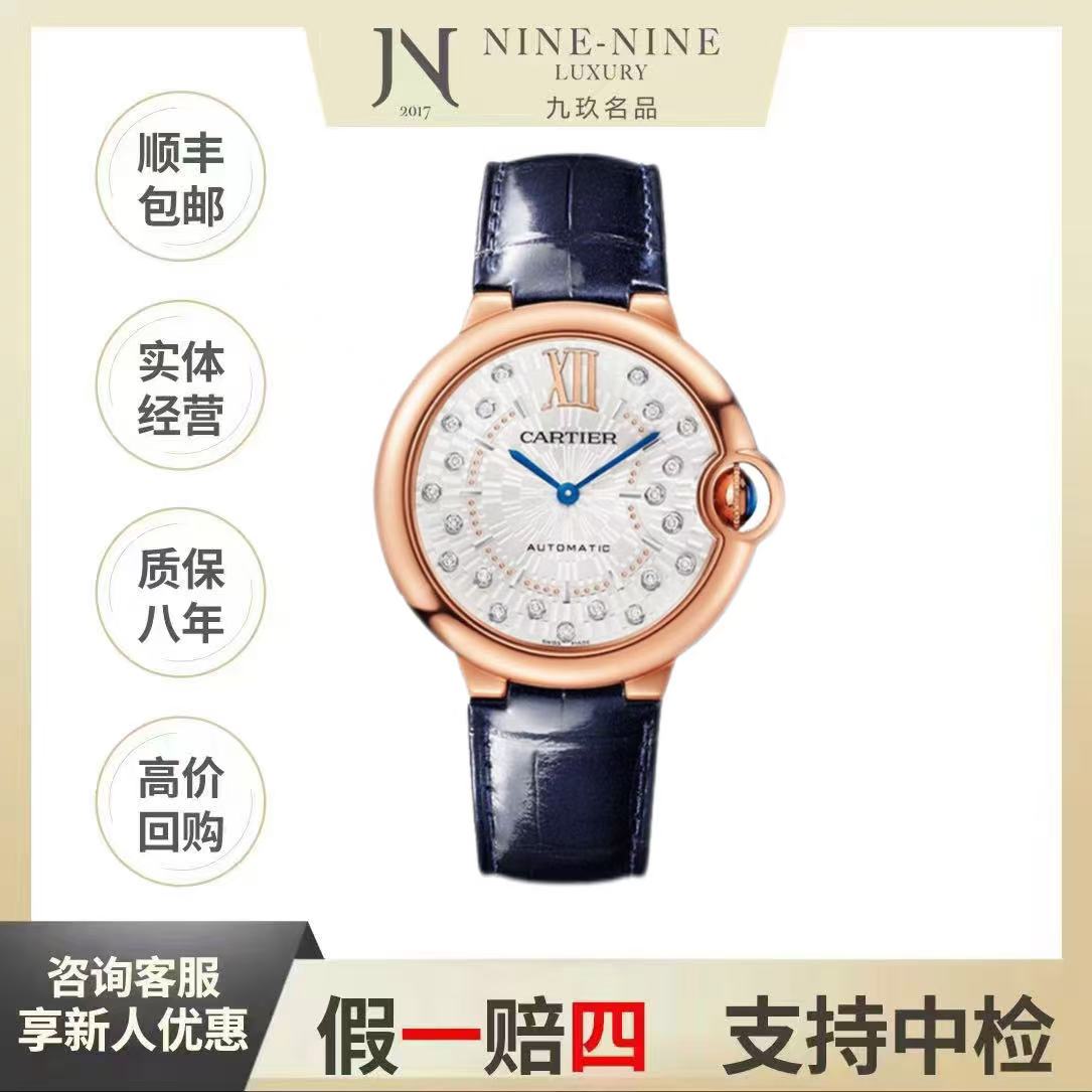 99新 Cartier/卡地亚 蓝气球系列/WGBB0053/36mm/23年全套/女表//