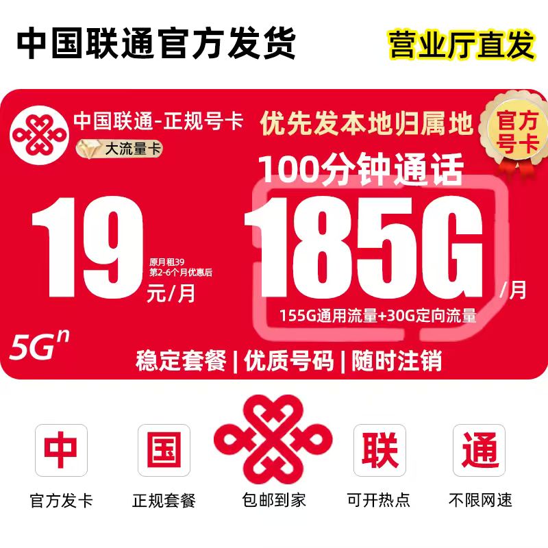 中国联通流量卡推荐流量卡大王卡手机卡电话卡联通卡19元全国通用