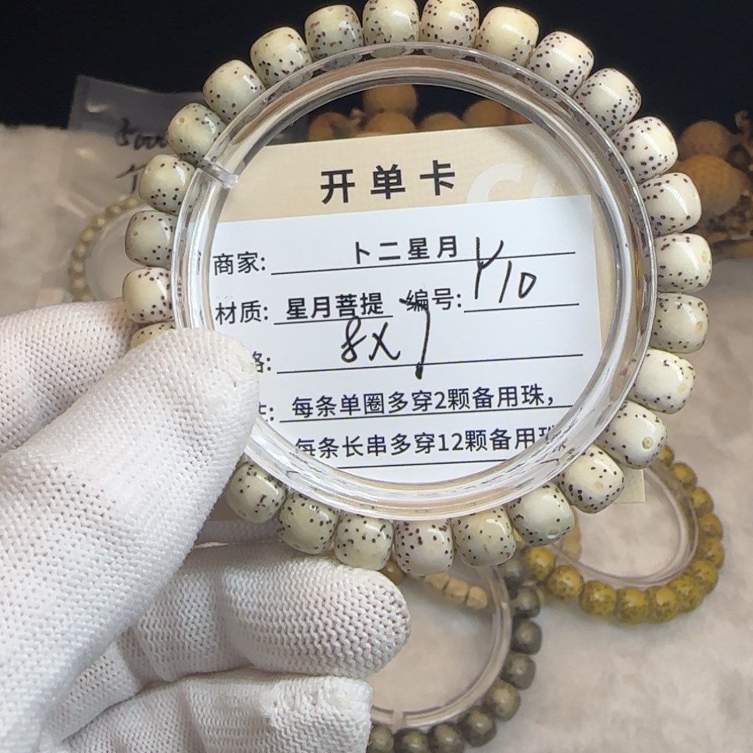 星月菩提吊坠Y10手串