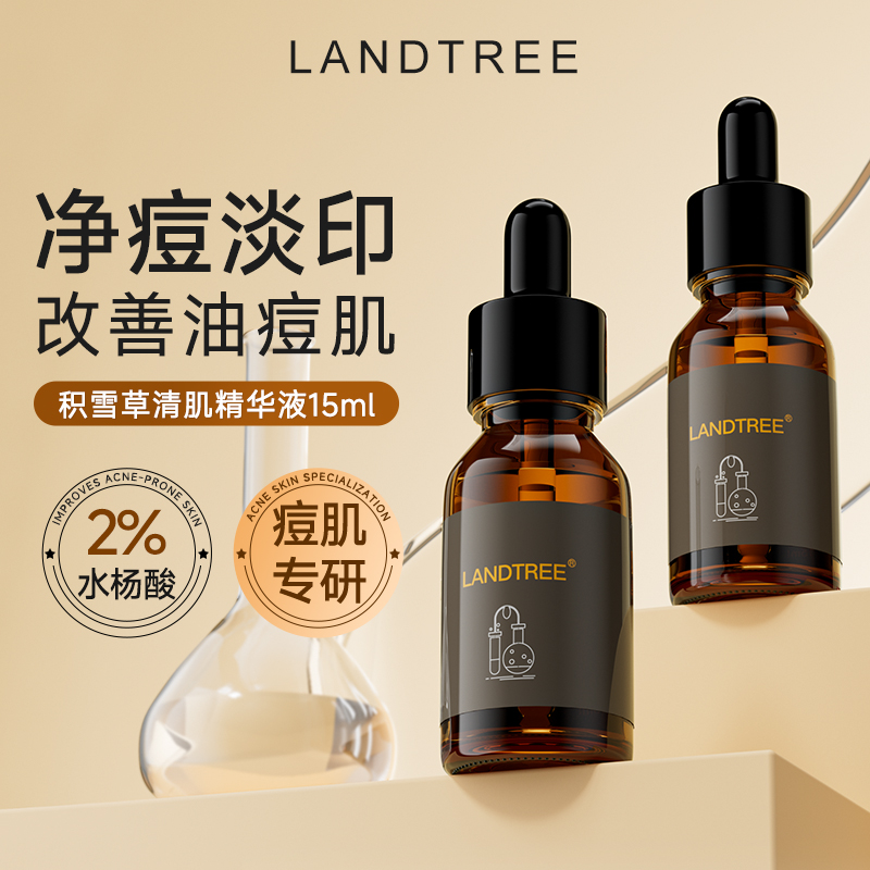 【官方旗舰店】良萃积雪草清肌面部精华壬二酸油痘肌舒护油痘肌保湿