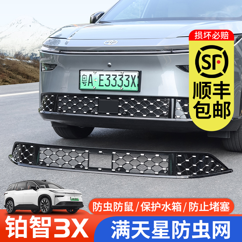 丰田铂智3X卡扣式防虫网水箱中网保护罩汽车用品大全改装配件神器