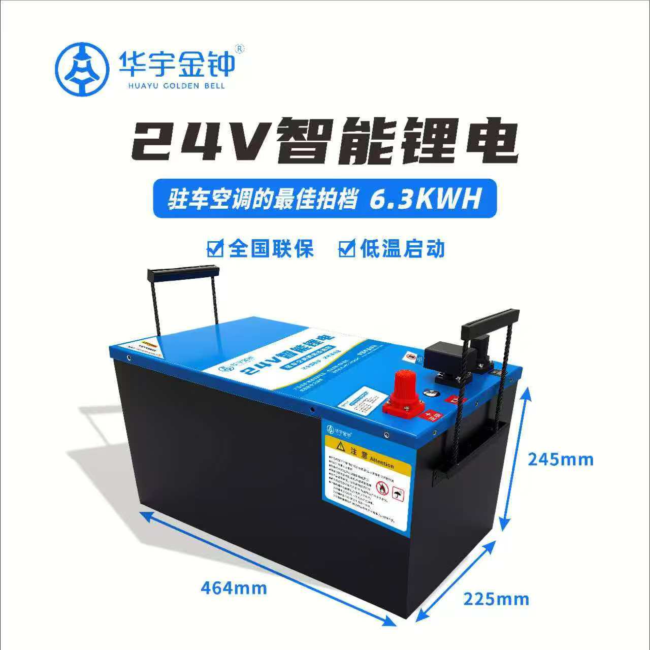 24V245Ah的驻车空调启动锂电池储存6.3KWH，一键强启、北斗定位防盗