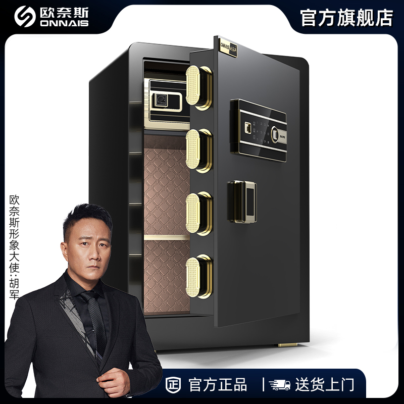 ONNAIS/欧奈斯保险柜家用保险柜家用防盗2025款新款保险箱家用