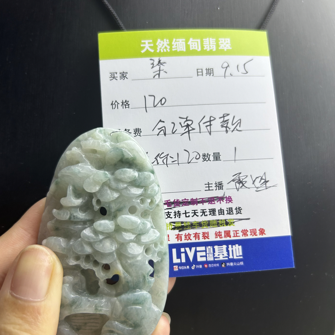 天然缅甸翡翠山水牌吊坠