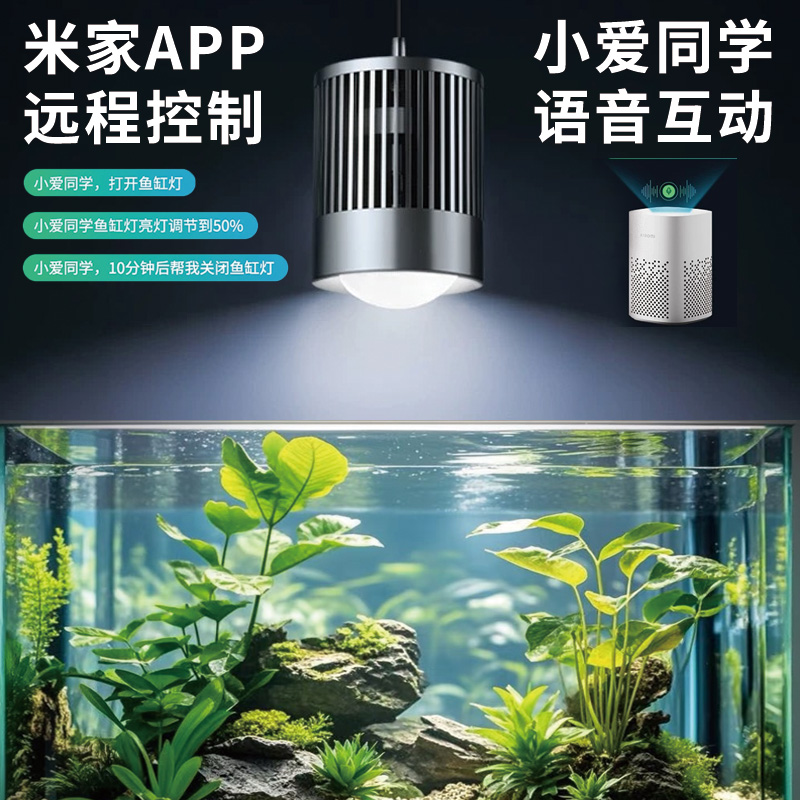 适配米家全光谱筒灯智能定时调光筒灯金鱼原生溪流增艳爆藻溪流灯