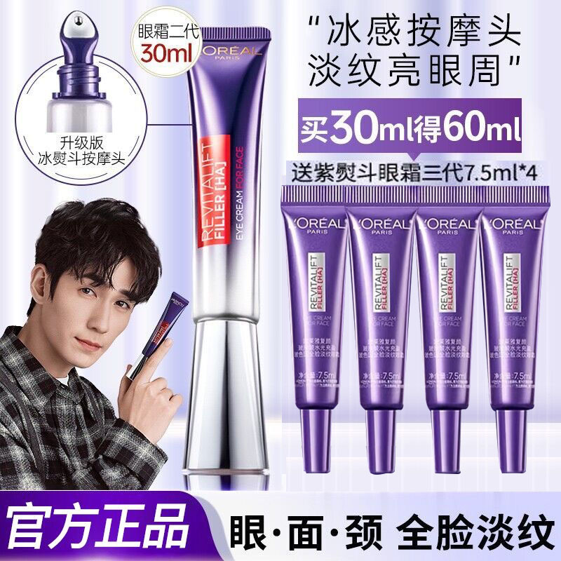 L'ORÉAL/欧莱雅紫熨斗二代眼霜含玻色因保湿抗皱淡化细纹淡细纹