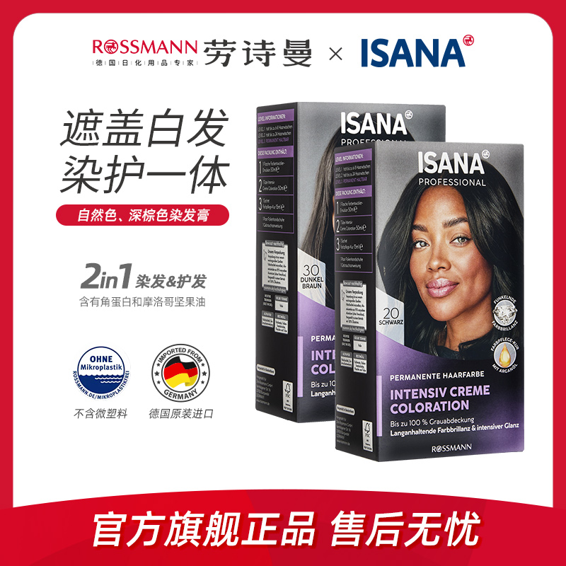 ISANA/伊莎妠德国进口专业强效持久温和柔顺染发膏深棕色/黑色1盒