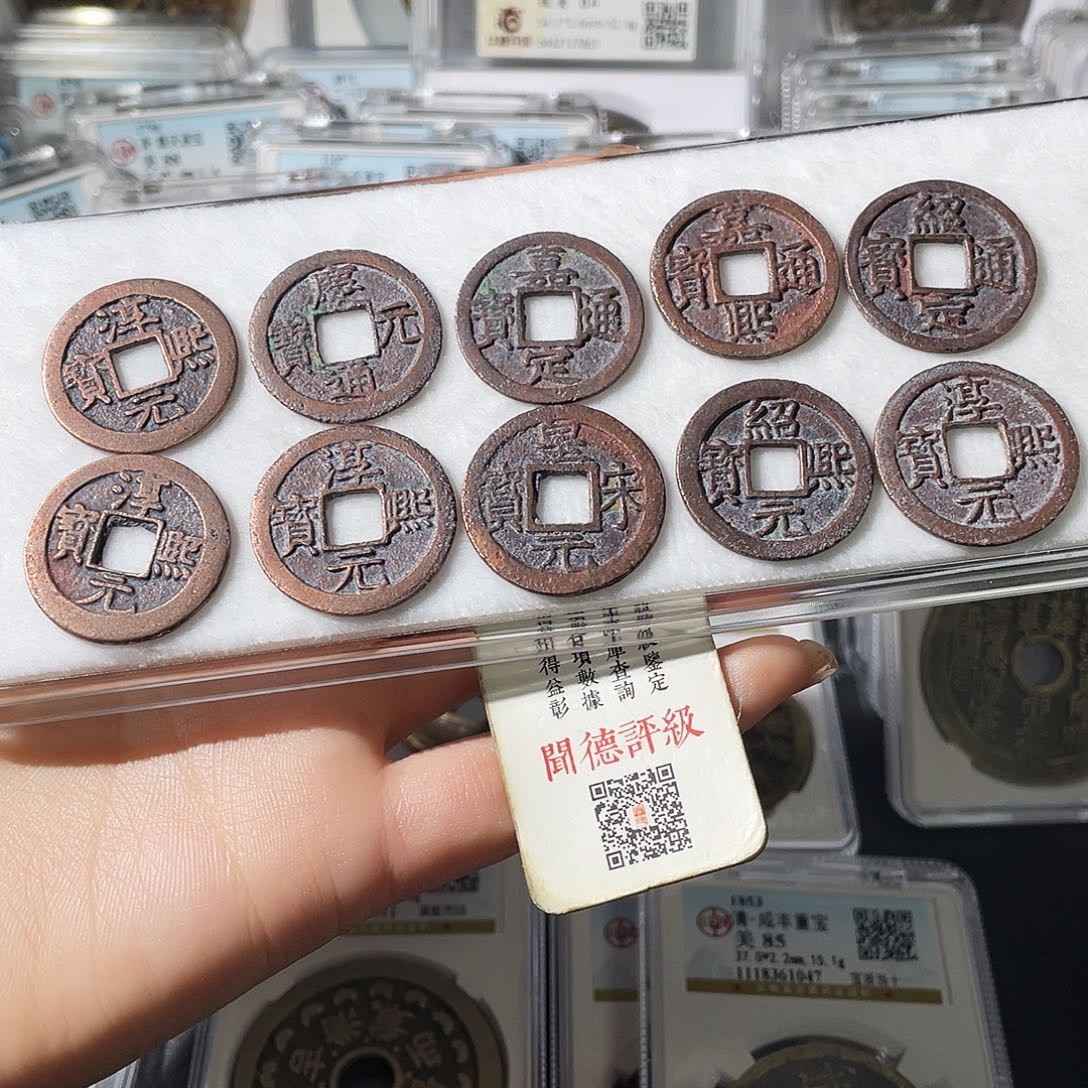 铜黎****黑小莲，南宋全套，十枚