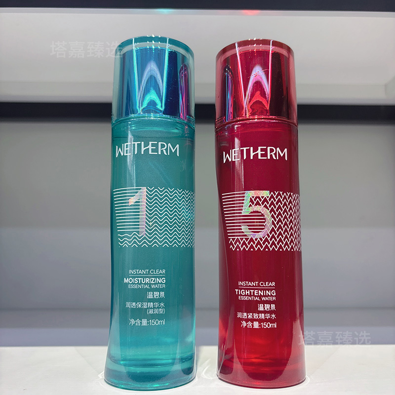 温碧泉精华水2瓶润透保湿1号水紧致5号水补水爽肤水一五号水滋润