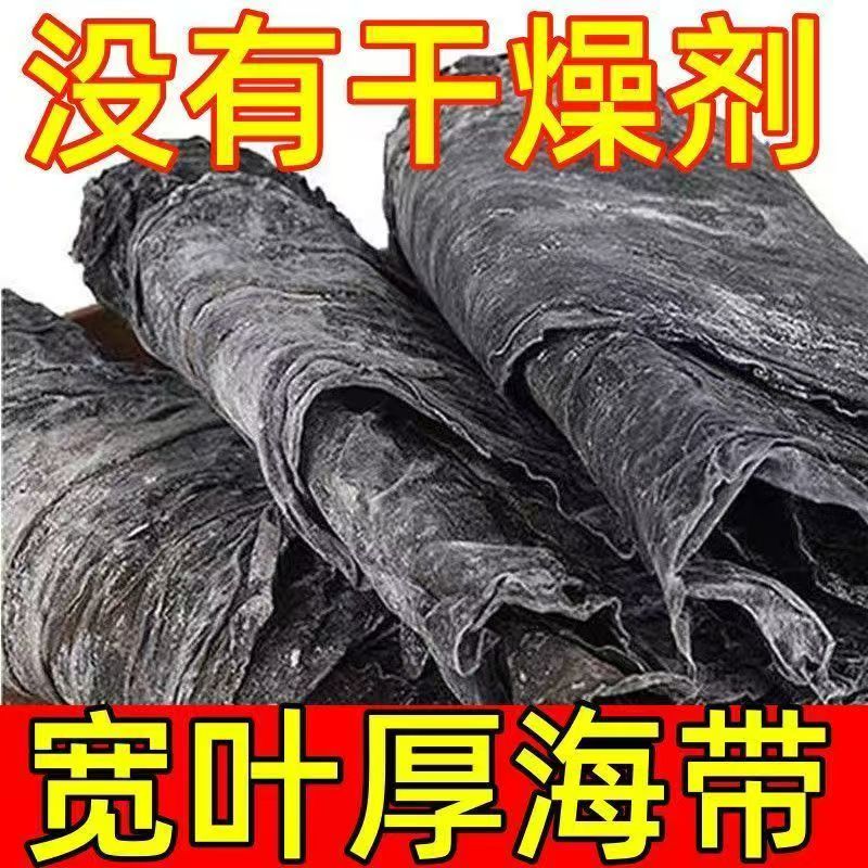 福建霞浦海带干货日晒手工挂晒海洋蔬菜